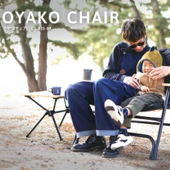 DoD Oyako Portable Chair -Online Camping Supplies 13 2924b5eb 2c1f 4216 8ae3 29c8f10c1d6e