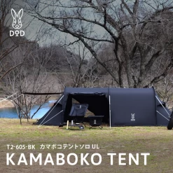 DOD Kamaboko Tent Solo UL - Black -Online Camping Supplies 1 600x600 90faa268 afdc 47da 8535 fbe5c8863703